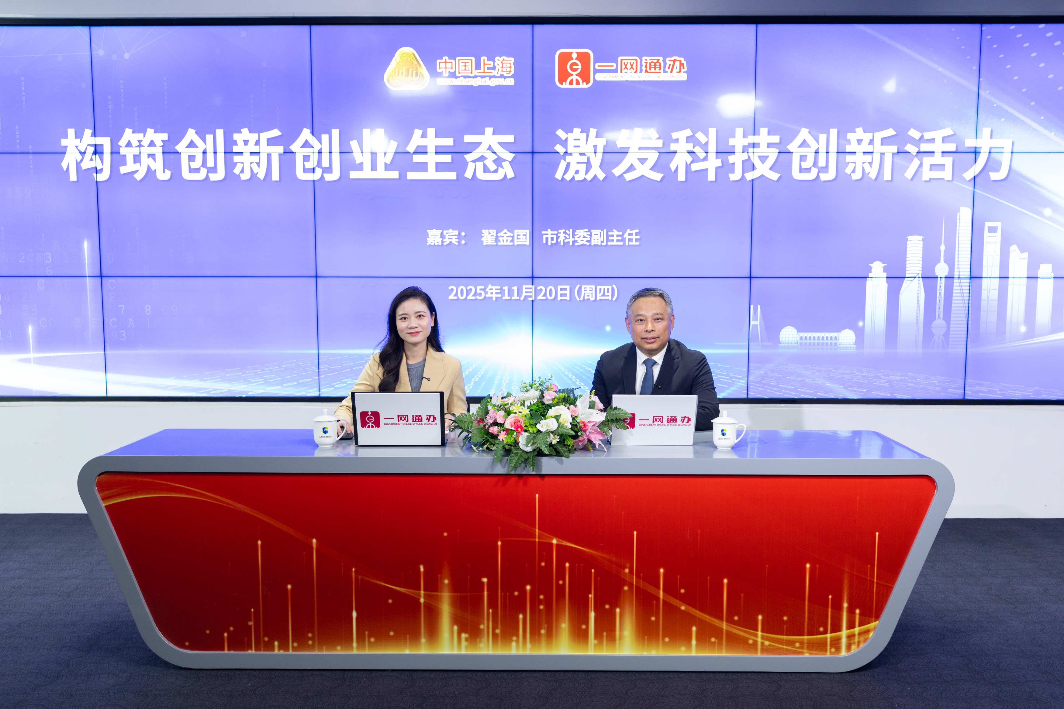 “中國上海”在線訪談 | 構筑創新創業生態 激發科技創新活力